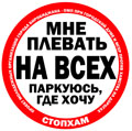 Общественное движение СтопХам